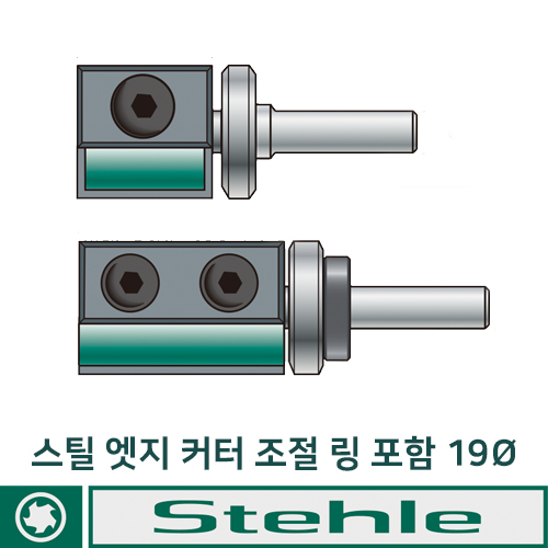스틸 루터날 엣지커터 조절가능한 헤드포함 19mm X 60 X 20 X 8  2날  비트 STEHLE (50530013)