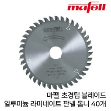 MAFELL 마펠 KSS 40 18m bl / MF 26 cc 초경팁 톱날 (40개톱니) (알루미늄 / 라미네이트 판넬)