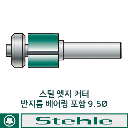 스틸 루터날 엣지커터 9.5mm X 43 X 13 X 6  2날  비트 STEHLE (50512000)